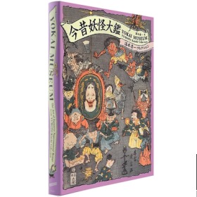 妖怪博物馆 妖怪艺术 日英双语原版 Yokai Museum Collection