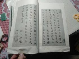 晋王羲之兰亭序，字帖