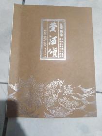 黃河頌