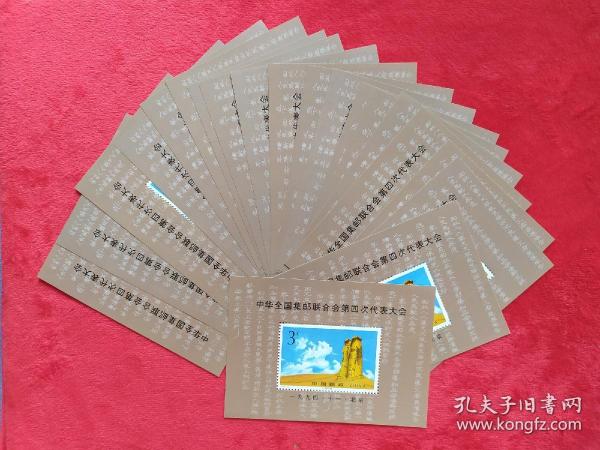 1994-19M 中华全国集邮联合会第四次代表大会小型张，原胶全品，20张通走