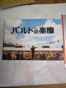 日版 バルトの楽園（Baruto no Gakuen）战争弥撒曲 8开电影资料书小册子