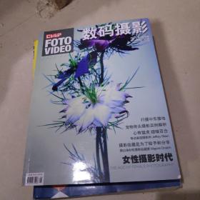 数码摄影2020年08月号