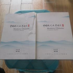 中国现代文学研究丛刊2020年03，06期两本