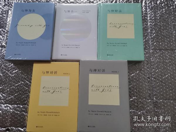 与 神对话（全五卷）与 神对话123与神为友与神合一