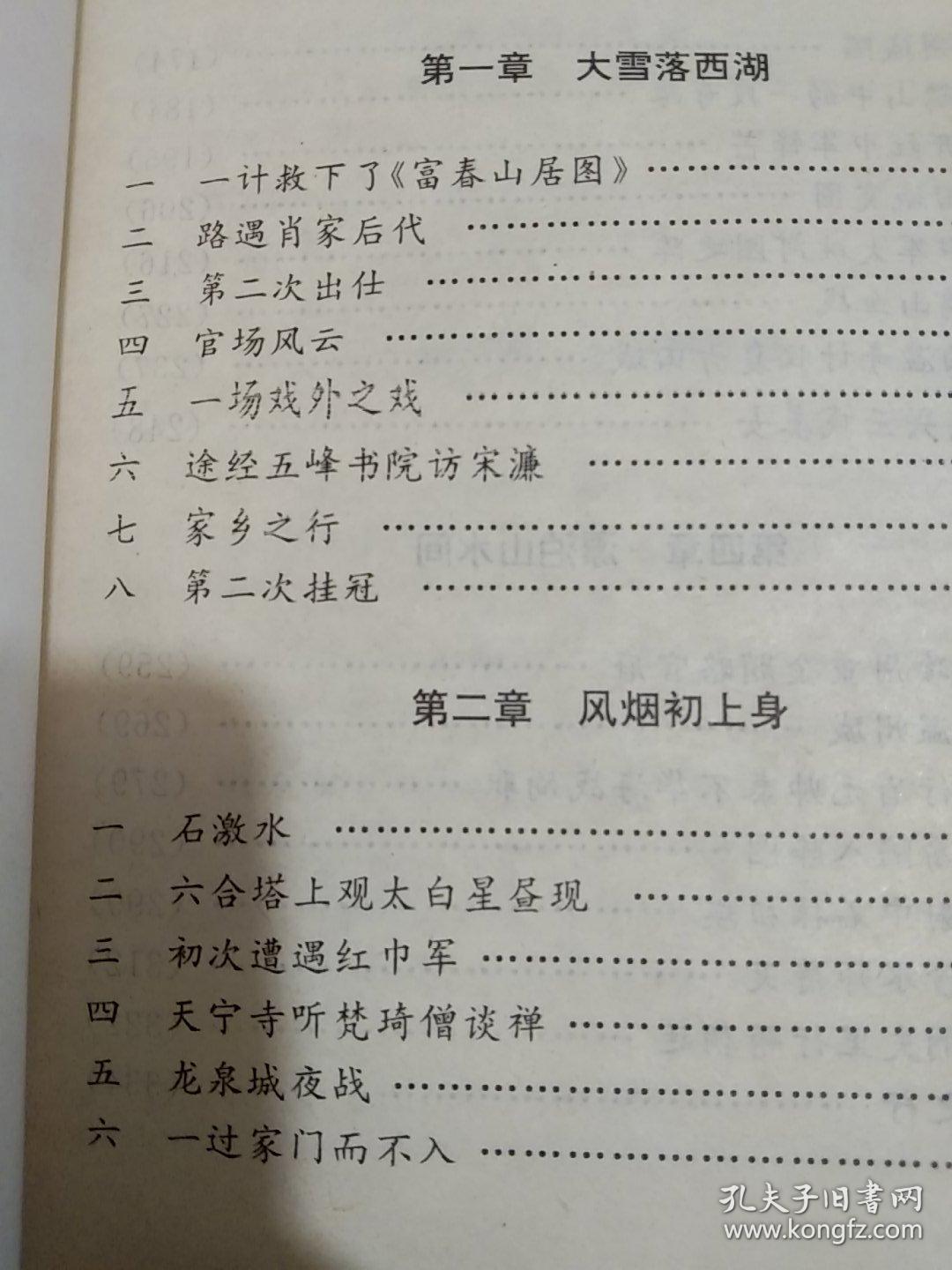 刘伯温 传奇的一生- 天象、天命、天意-(1－3部)全3本-大明史-刘伯温烧饼歌