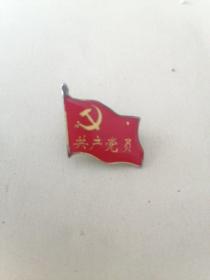 共产党员章