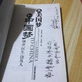 从美国梦到中国梦：城市医生饶及人，请看图，里面有作家签名。