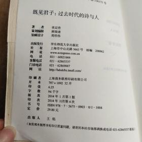 既见君子：过去时代的诗与人