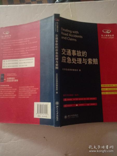 交通事故的应急处理与索赔