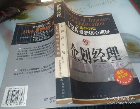 哈佛商学院MBA最新核心课程企划经理