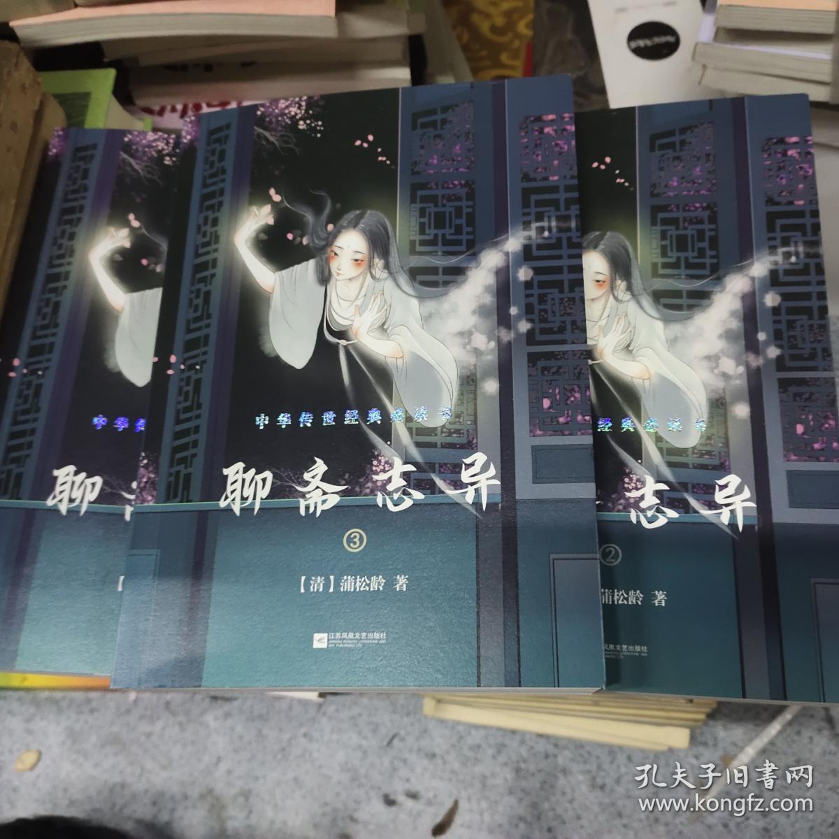 聊斋志异（全三册-中国古典神话玄幻套装系列-精美插图版）