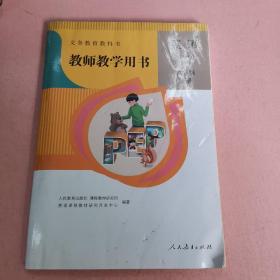 义务教育教科书教师教学用书 : PEP版. 英语. 六年
级. 下册