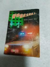 警钟挂在方向盘上