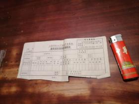 上海市虹口区房地产管理局退租或收回房屋登记单（毛主席语录）（前期）（未使用）