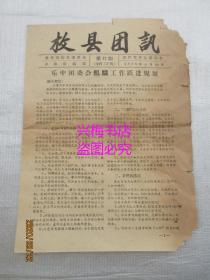 梅县团讯：1958年6月22日第17期——乐中团委会组织工作跃进规划