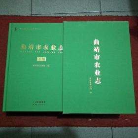 曲靖市农业志上下册