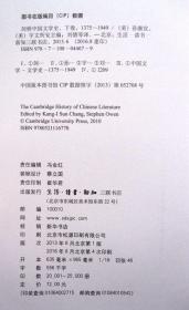 剑桥中国文学史（下卷 1375-1949）精装