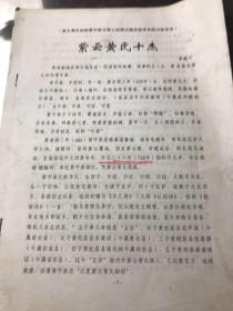 紫云黄氏始祖黄守恭与海上丝绸之路史迹学术研讨会论文  紫云黄氏十杰