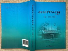 《保定陆军军官学校将军录》（附保定军校同学录即第一期至第九期完整同学录）【2007年一版一印 印数仅1500册】本书作者签名售书