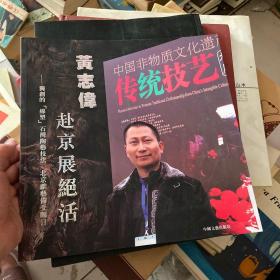 黄志伟陶塑作品集+ 黄志伟赴京展绝活（两本都有签名）