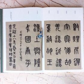 黄牧甫篆书史黄门急就章李刚田书法创作、临摹 纂刻书籍篆书毛笔书法字帖  黄牧甫书系三