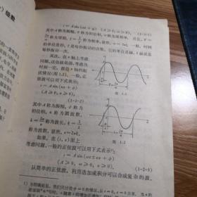 地震勘探数字技术（第1一3册）