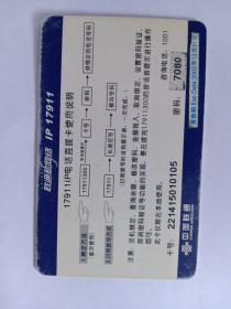 中國联通ip17911电話直拨卡