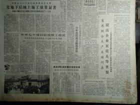 诸葛亮研究会在成都成立1983年11月2机械工业部企业报研究会成立《解放日报》太仓发现周闻墓志铭。杭州制订旅游发展规划。盛泽镇启用千门自动电话。嘉兴制成1种故障探测仪。无锡上海合作研制激光穿孔新工艺问世。青海发现第2个鸟岛。复旦授予傅京孙名誉教授证书。中国银行分行在淮海路开设办事处。发扬江西革命老根据地优良传统良村大队干部开会不要补贴。上海市轻机公司和无锡十对工厂发展联合生产的调查