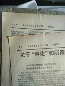 诸葛亮研究会在成都成立1983年11月2机械工业部企业报研究会成立《解放日报》太仓发现周闻墓志铭。杭州制订旅游发展规划。盛泽镇启用千门自动电话。嘉兴制成1种故障探测仪。无锡上海合作研制激光穿孔新工艺问世。青海发现第2个鸟岛。复旦授予傅京孙名誉教授证书。中国银行分行在淮海路开设办事处。发扬江西革命老根据地优良传统良村大队干部开会不要补贴。上海市轻机公司和无锡十对工厂发展联合生产的调查