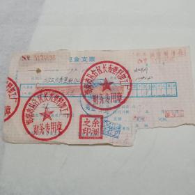 收藏品：邯郸市丛台区长青塑料加工厂(现金支票)