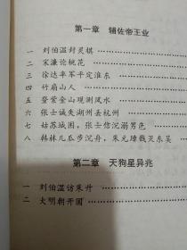 刘伯温 传奇的一生- 天象、天命、天意-(1－3部)全3本-大明史-刘伯温烧饼歌