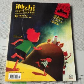 触动 动画杂志 丰年号 2004新年特刊 无光盘