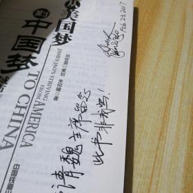 从美国梦到中国梦：城市医生饶及人，请看图，里面有作家签名。