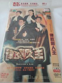 连续剧   律政新人王（主演：林峰、胡杏儿）  2DVD9   —多单合并运费