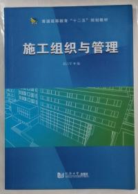 施工组织与管理 赵占军
