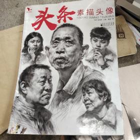 头条素描头像