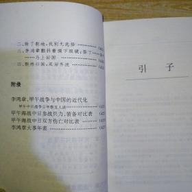 长篇历史小说李鸿章一一天绝