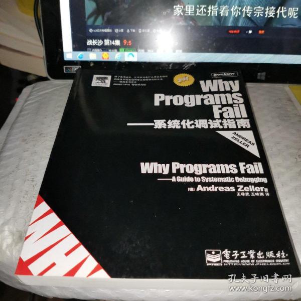 Why Programs Fail：系统化调试指南