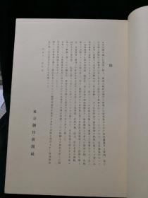 战争美术展览会图录 昭和十三年 日本便利堂一函乾坤两册全