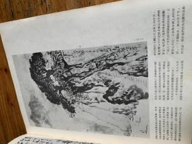 5193：美术家（双月刊总第23期）内有关山月、高剑父、徐渭等作品，有拉萨大昭寺壁画等