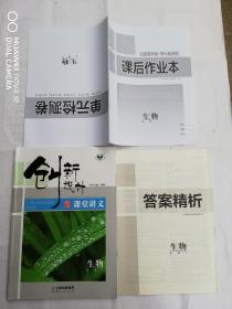 2020创新设计课堂讲义生物必修一