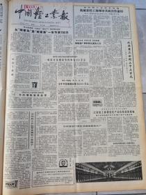 1987年中国轻工业报；哈尔滨两家“五加白”酒生产厂在经营活动中从”两家仇变两家亲“；库小存多管理不善思想麻痹邵阳酒厂原料碳化损失；福州向工艺美术名艺人颁布荣誉证书；郁美净系列化妆品广告；