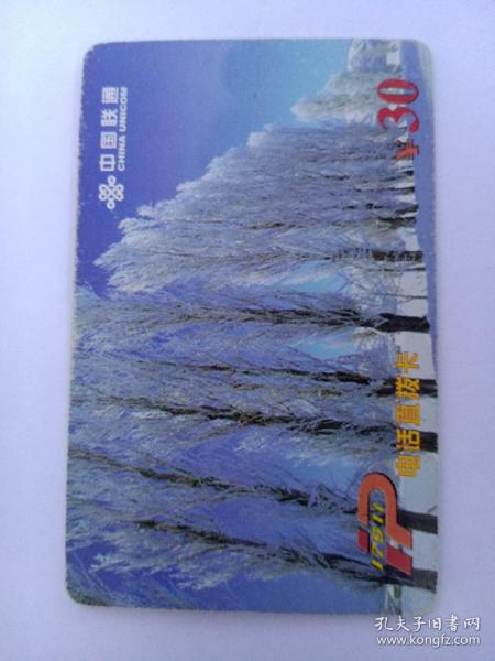 中國联通ip17911电話直拨卡
