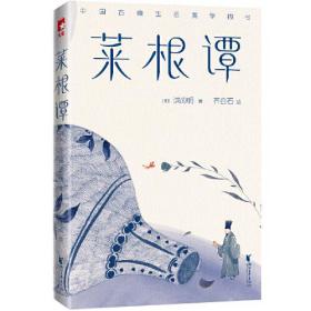 中国古典生活美学四书（全四册）