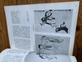 5200：美术家 双月刊 第8期 李东强的版画 锺四宝 关良  古帝王图等作品