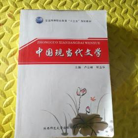 中國(guó)現(xiàn)當(dāng)代文學(xué)