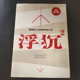 浮沉2：微软全球副总裁张亚勤鼎力推荐