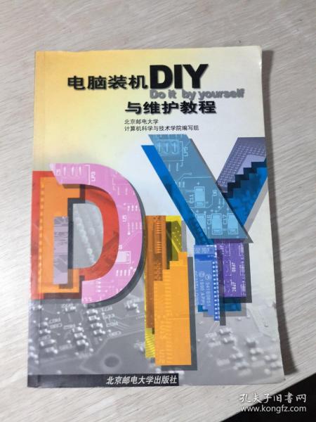 电脑装机DIY与维护教程