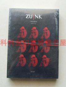 【正版塑封现货】ZUINK2·少数派报告 郭敬明 编