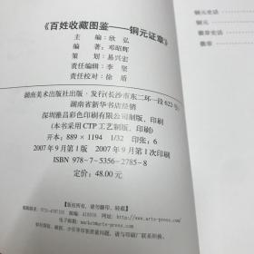 百姓收藏图鉴：铜元证章